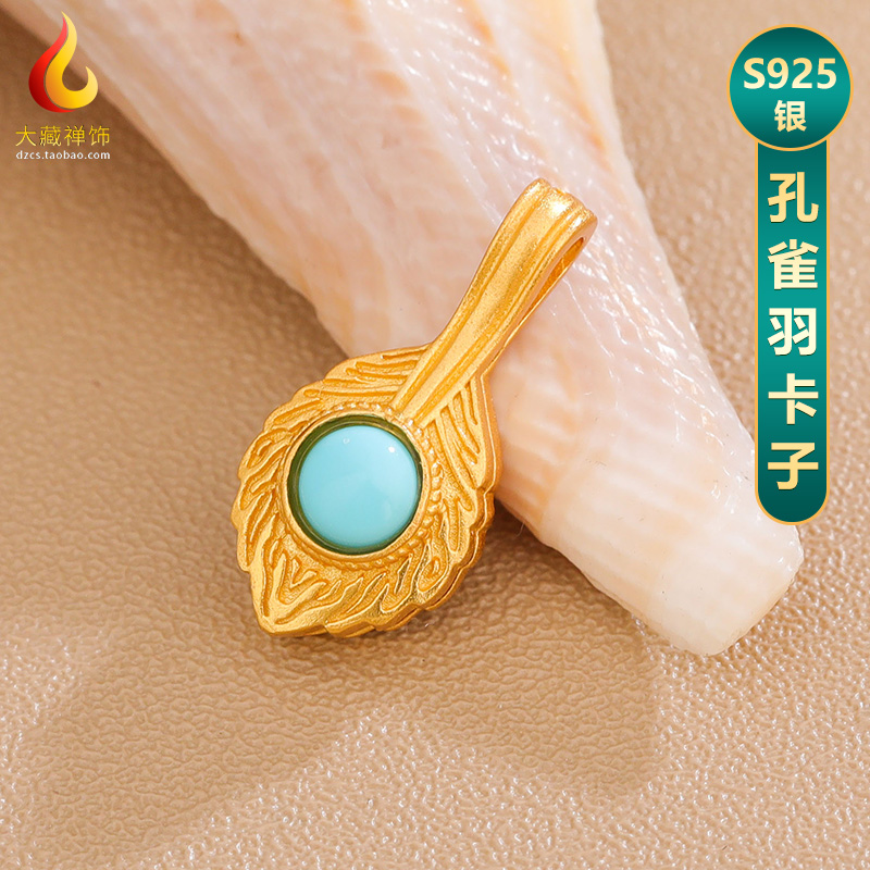 步梵卡子925银镀金孔雀翎卡子