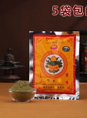 天然原材青海塔尔SI薰香粉藏香