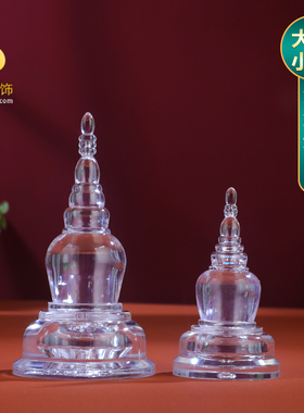 藏式透明亚克力舍利塔装藏红花甘露丸供养舍利子佛塔摆件大小号
