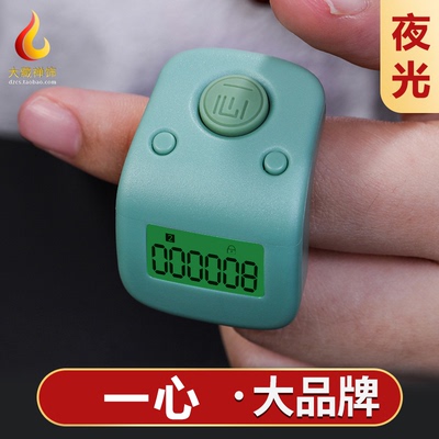 计数器一心防水念数记数器