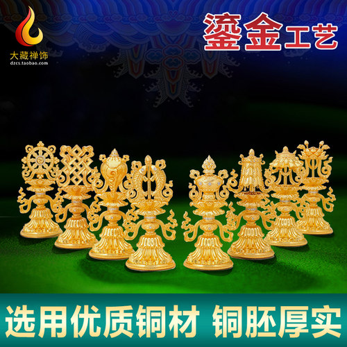 精致摆件纯铜鎏金迷你小八吉祥