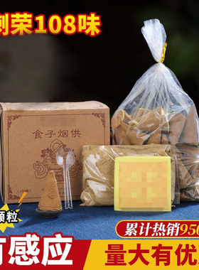 烟供食子塔香喇荣108味五色布 天然西藏手工家用藏香香熏火供用品