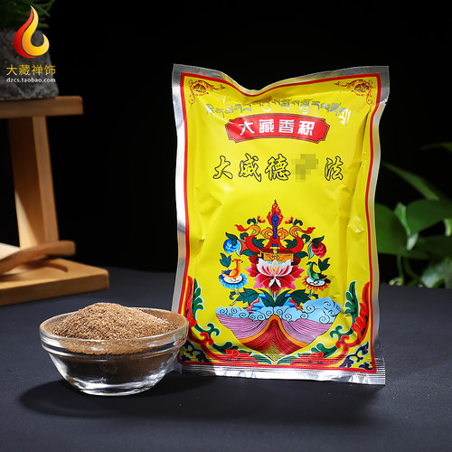 藏式用品 大藏香积天然藏香熏香大威德藏香香粉 烟供粉 - 封面
