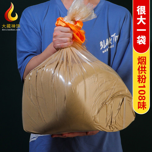 喇荣108味天然烟供粉藏香粉