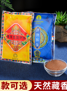 自然藏香粉21度母熏香莲师大威德文殊观音五姓财神下施食子烟供粉