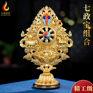 大藏禅饰轮王七政宝摆件黄铜藏传密宗慧宝佛具七珍宝佛前供佛摆件
