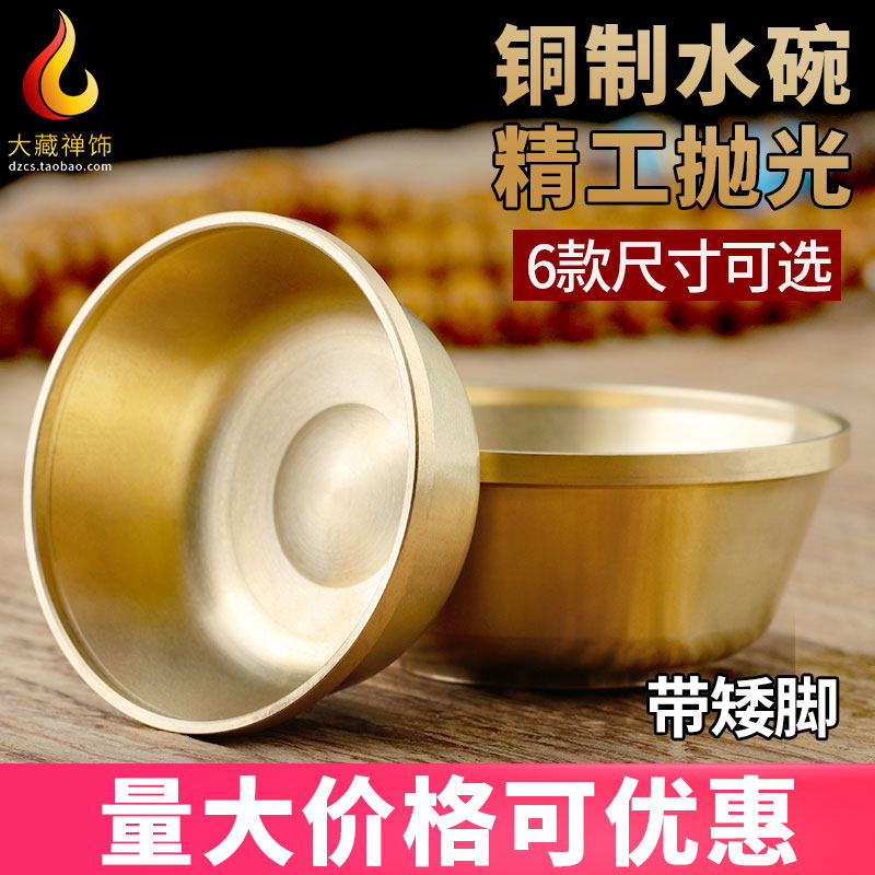 抛光密宗摆件铜碗供水杯图片