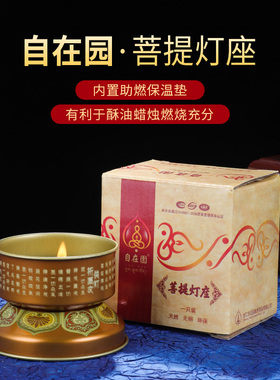 酥油灯座自在园菩提12佛前供灯