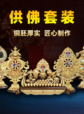 摆件密宗七政宝八瑞物五妙欲