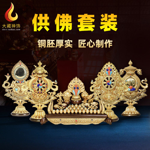 摆件密宗七政宝八瑞物五妙欲