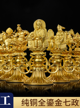 精工纯铜鎏金龙王总集轮王供佛