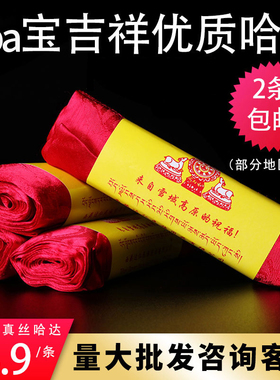 哈达围巾藏族饰品八吉祥花八吉祥真丝哈达 藏族蒙古族民族 红色