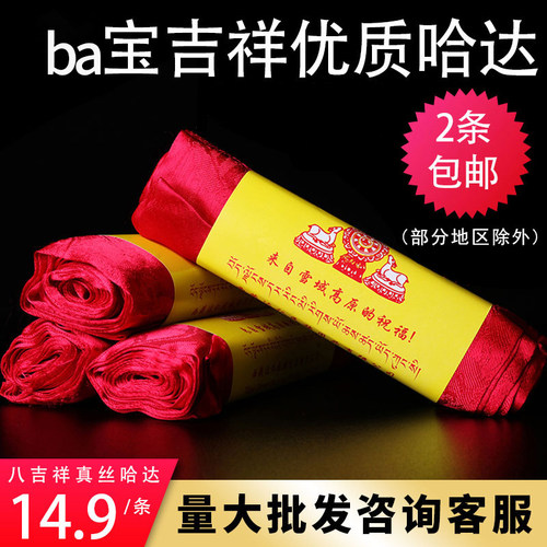 哈达围巾藏族饰品吉祥花八
