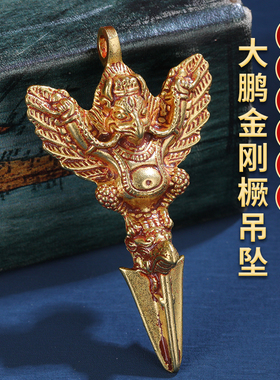 铜大鹏金翅金刚杵吊坠密宗民族风