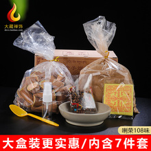 天然西藏手工供佛烟施火供品 烟供食子塔香喇荣108味五色布七件套