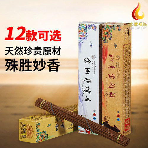 天然藏香线香多款可选