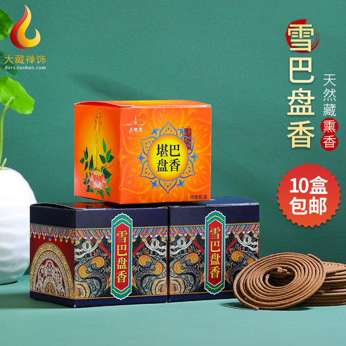 天然雪巴家用48片藏香