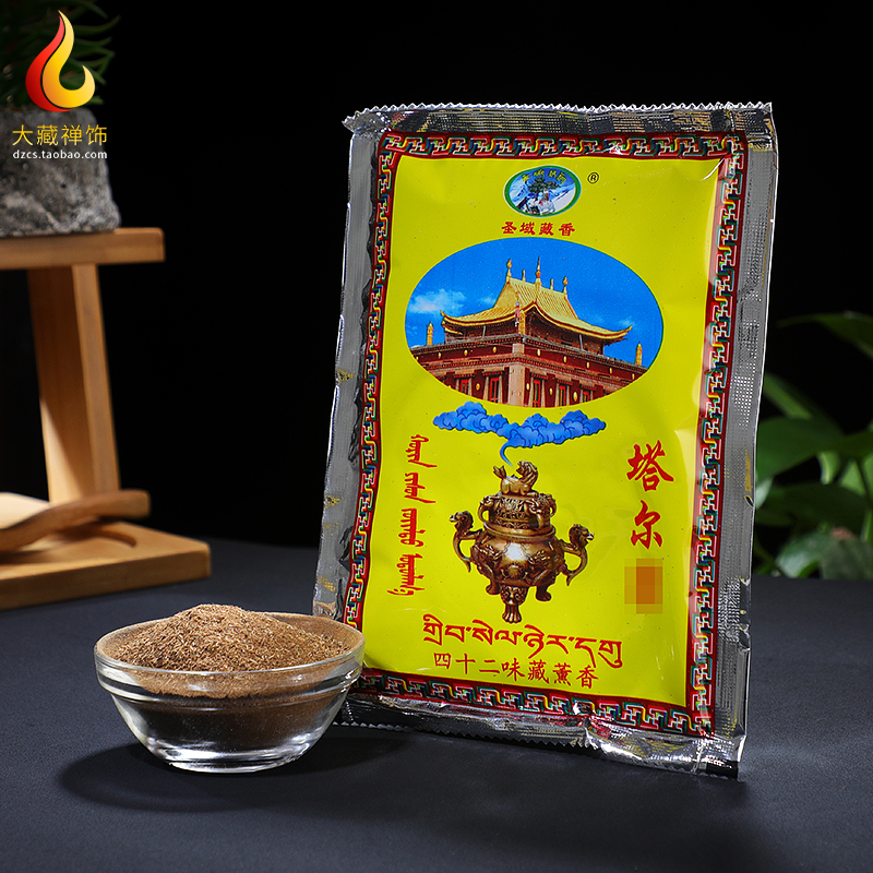 藏香四十二味藏熏香烟供粉图片