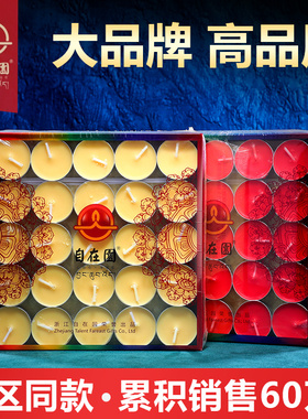 自在园酥油灯100粒4小时8/24家用供佛灯长明灯酥油灯酥油蜡烛灯盏