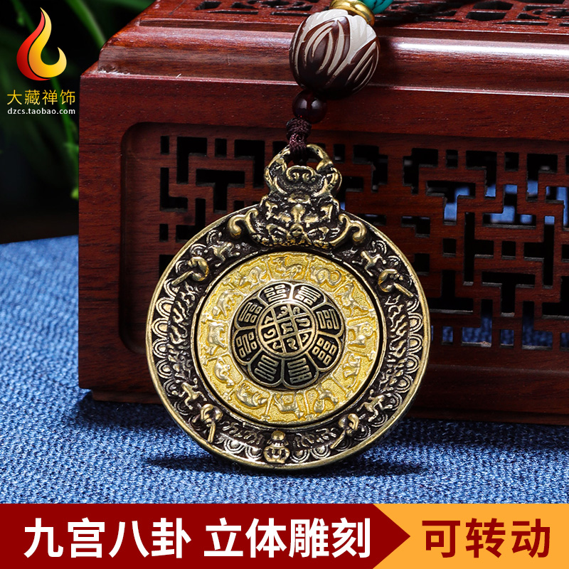 西藏可转动黄铜挂件九宫八卦牌