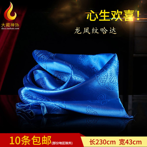 西藏民族用品提花龙凤纹大号哈达