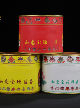 如意宝藏香檀香盘香艾草家用天然财神富贵药师甘路增益熏香4小时