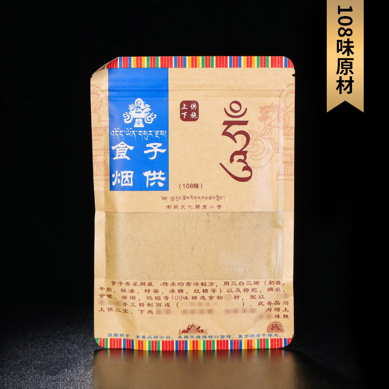 食子粉味天然西藏家用供佛藏香图片