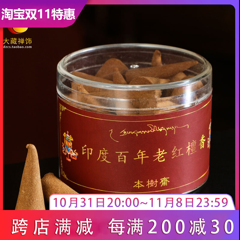 西藏民族用品天然藏香纯家用供佛香印度老红檀香烟供食子塔香锥香