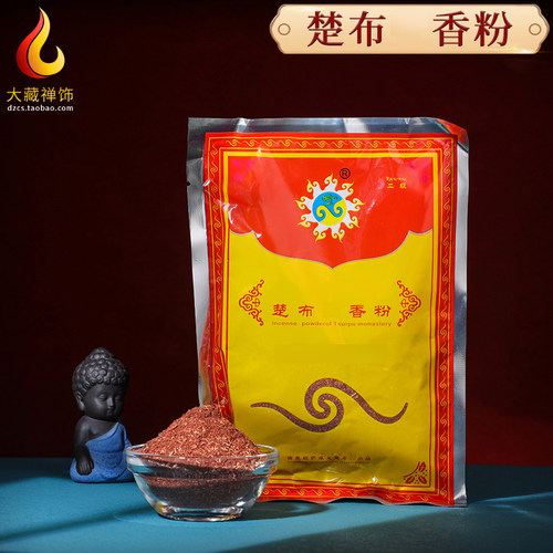 楚布SI藏香粉 西藏特产食子烟供粉天然家用办公室熏香烟施火供2级 - 封面