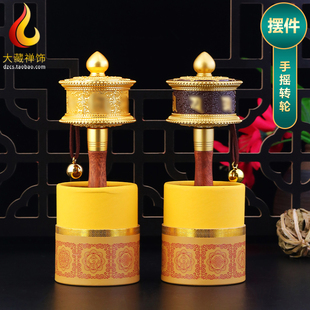 西藏式 手摇转金轮手持静音顺滑六字观音供佛办公转金筒桌面摆件