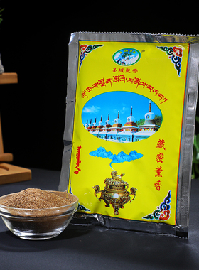 藏香天然古法手工施食烟供粉