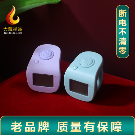 小缘心念数计数器手按藏式戒指型经典款夜光大屏9通道点读记数器