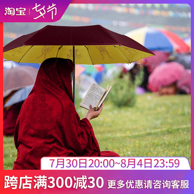 藏式八吉祥晴雨两用双层伞女喇荣定制自动款遮阳两用双层折叠伞