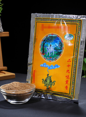 藏香西藏密宗家用供奉熏香烟供粉