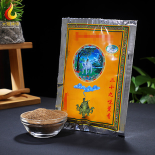 塔尔藏香熏香二十九味熏香西藏密宗家用供奉粉质细腻熏香粉烟供粉