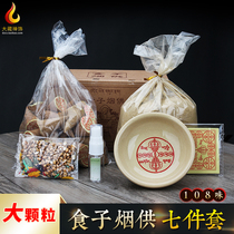 烟供食子塔香锥香佛教108味烟供盘咒轮香 全套烟供火供食子烟供粉