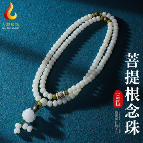 白玉菩提根单圈民族风饰品108颗