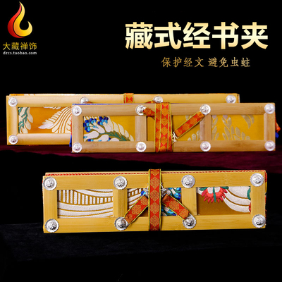 藏式经书夹礼佛用品经书支架楠竹阅读架放书支架保护经文立书支架