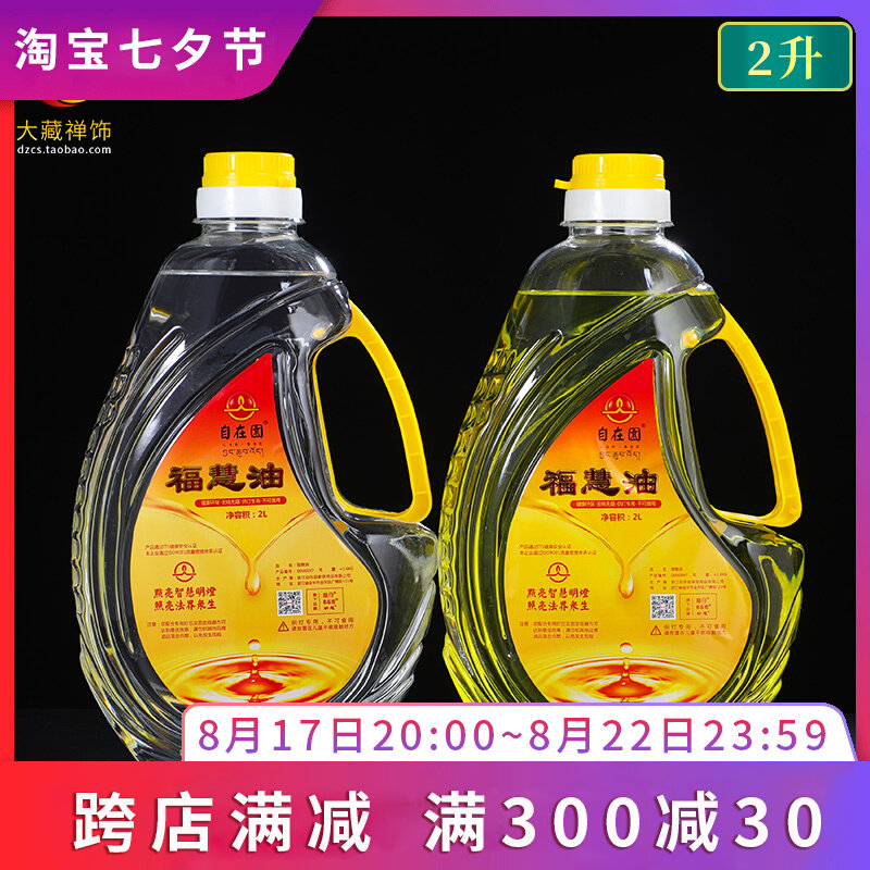 速发用在园L油供佛足2酥环保灯油财神家自长明油灯佛具用品