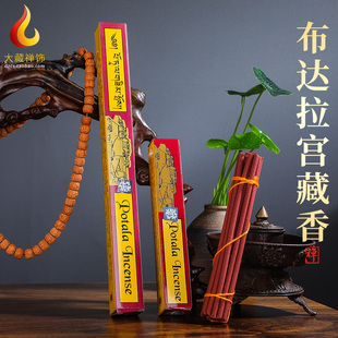 西藏用品天然熏香藏香手工家用净化空气布达拉宫线卧香熏香potala