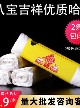 哈达围巾藏族饰品八吉祥花八吉祥真丝哈达 藏族蒙古族民族品 白色