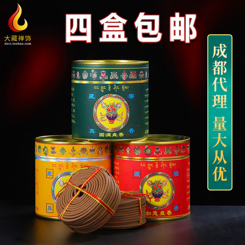 藏香盘香西藏室内功德红檀吉祥如意圆满香天然环香4小时家用熏香,洗护清洁剂/卫生巾/纸/香薰,香薰香料,淘宝优惠券,粉丝福利购,淘宝优惠卷