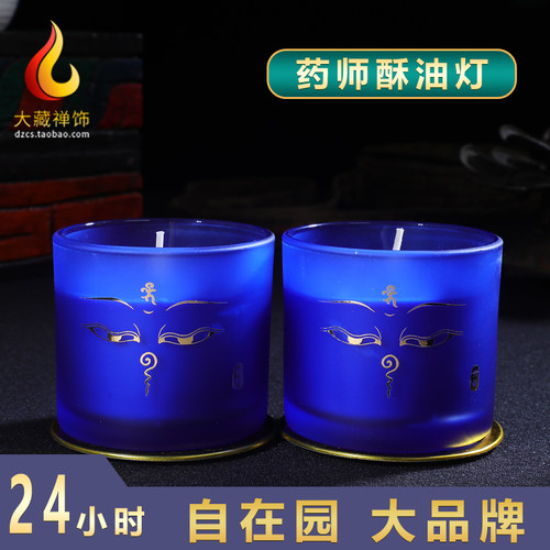 自在园24小时酥油灯1天药师供佛