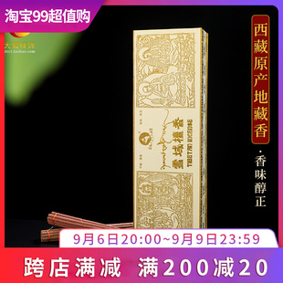 外域檀香藏香西藏珠穆拉瑞天然长款熏香线香工用室内雪手家卧香