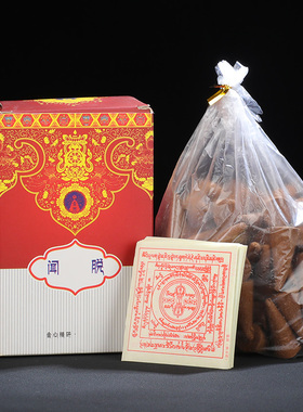 闻解脱烟供食子藏香家用供佛礼佛上供下施药供食子香塔香锥香熏香