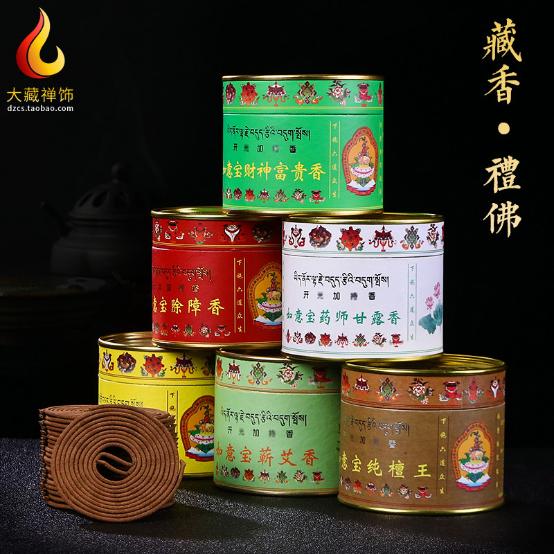 除障香藏香价格 除障香藏香图片 星期三