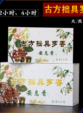 藏传民族用品 康藏香业 天然藏熏香 古方拙具罗香安息香盘香香环