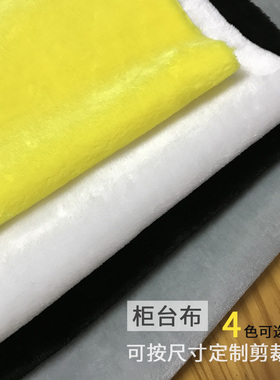 定做柜台布 白色黑色灰色金黄色展示布 珠宝店眼镜柜台垫布毛绒布