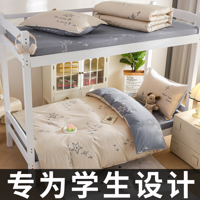 学生宿舍床上三件套纯棉床单被套