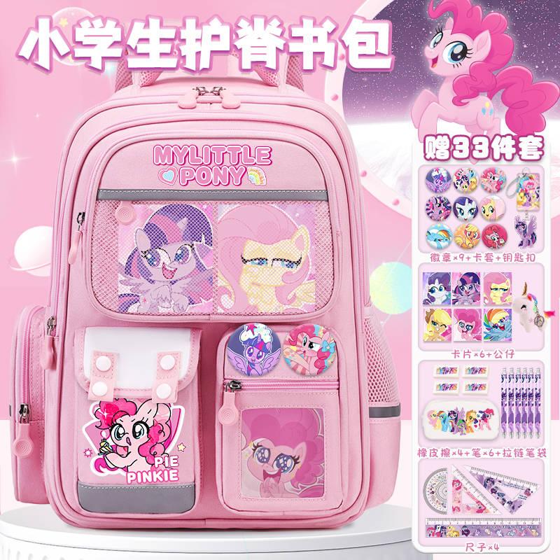 小马宝莉联名新款女小学生书包潮